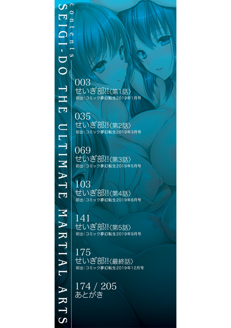 natsuka-q-ya-hisshuu-sex-bu-seigi-do-the-ultimate-martial-arts-digital