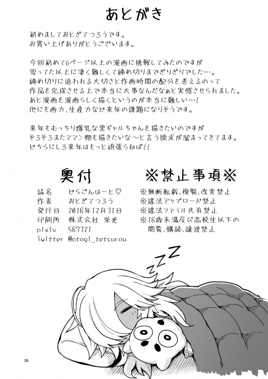 dragonstorm-otogi-tetsurou-dragon-heart-english-desudesu-digital