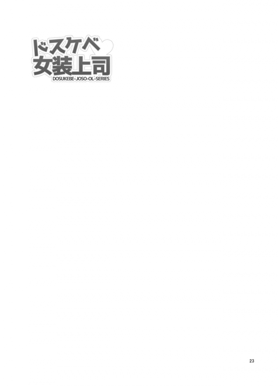 dryr-urakuso-dosukebe-josou-joushi-english-overset-digital