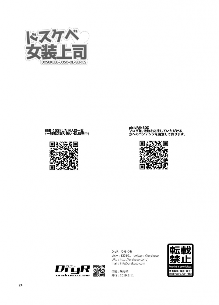 dryr-urakuso-dosukebe-josou-joushi-english-overset-digital