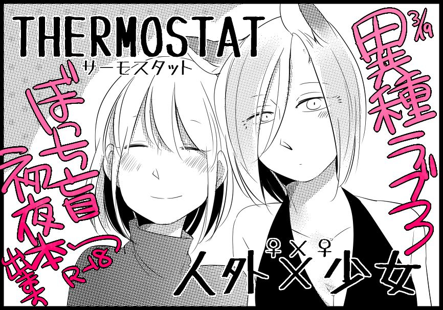 neji-bocchi-kaibutsu-to-moumoku-shoujo