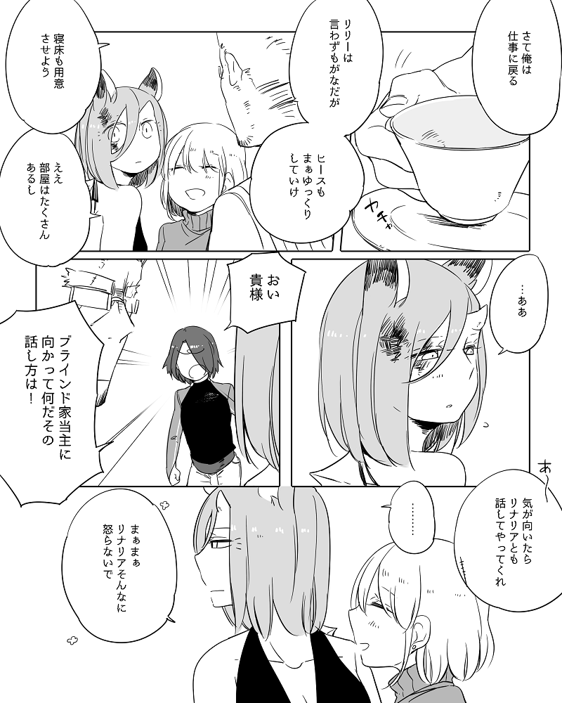 neji-bocchi-kaibutsu-to-moumoku-shoujo