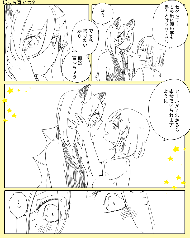 neji-bocchi-kaibutsu-to-moumoku-shoujo