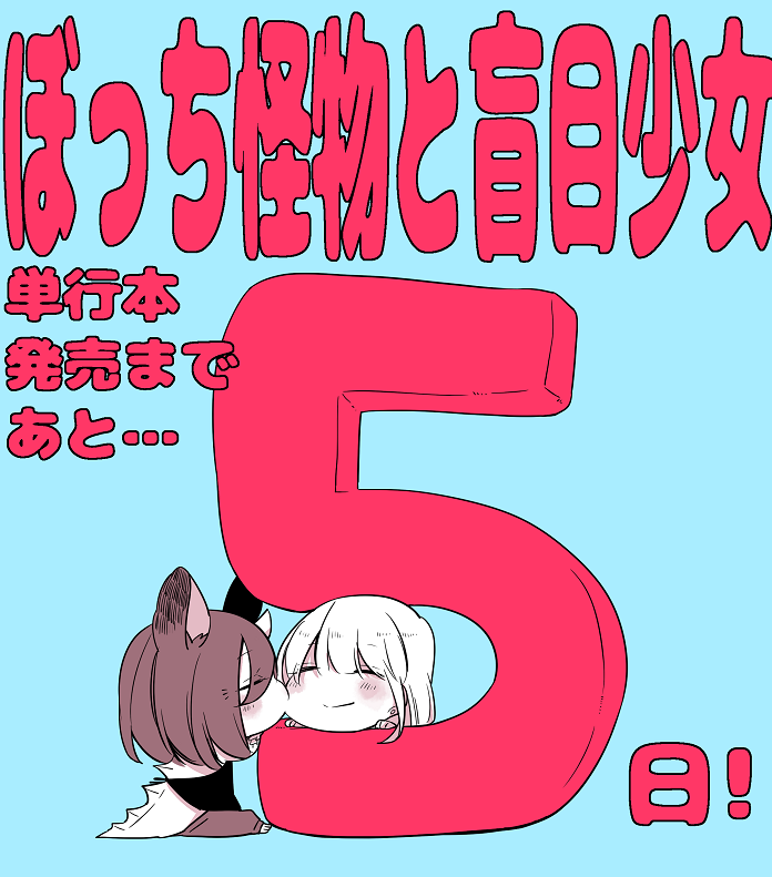 neji-bocchi-kaibutsu-to-moumoku-shoujo