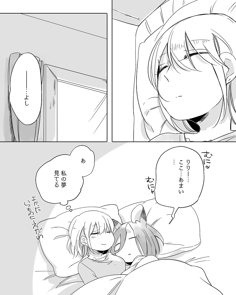 neji-bocchi-kaibutsu-to-moumoku-shoujo