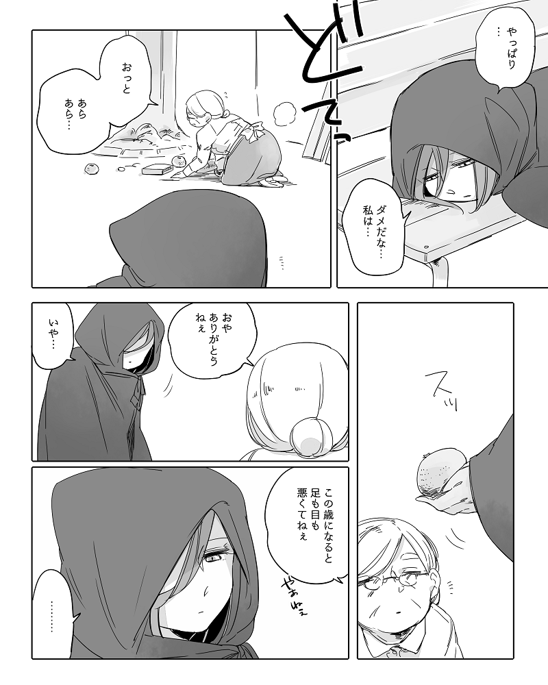 neji-bocchi-kaibutsu-to-moumoku-shoujo