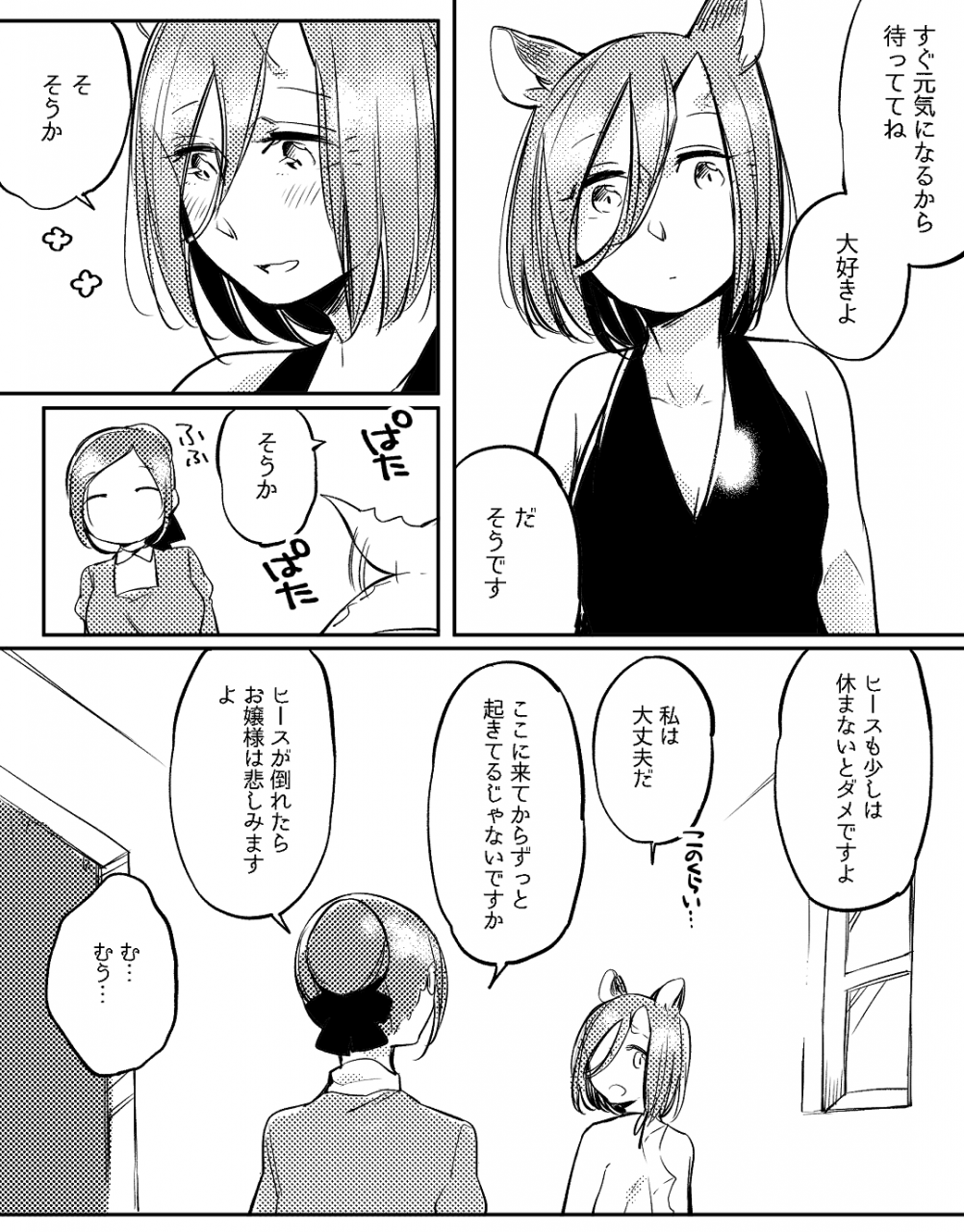 neji-bocchi-kaibutsu-to-moumoku-shoujo