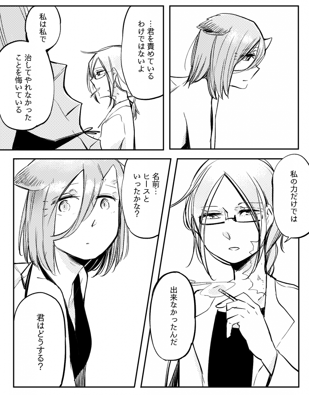 neji-bocchi-kaibutsu-to-moumoku-shoujo