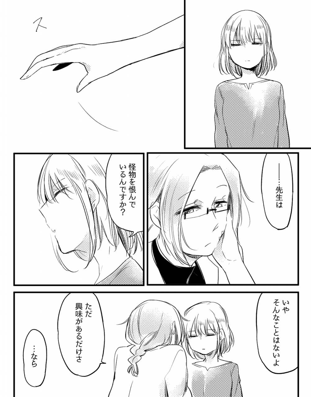 neji-bocchi-kaibutsu-to-moumoku-shoujo