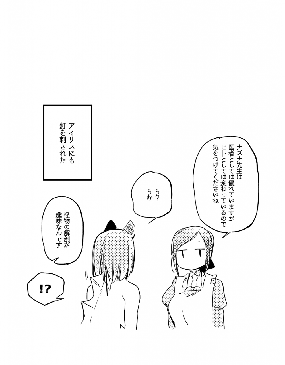 neji-bocchi-kaibutsu-to-moumoku-shoujo