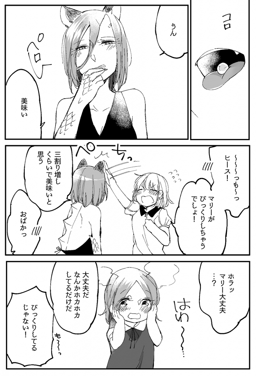 neji-bocchi-kaibutsu-to-moumoku-shoujo