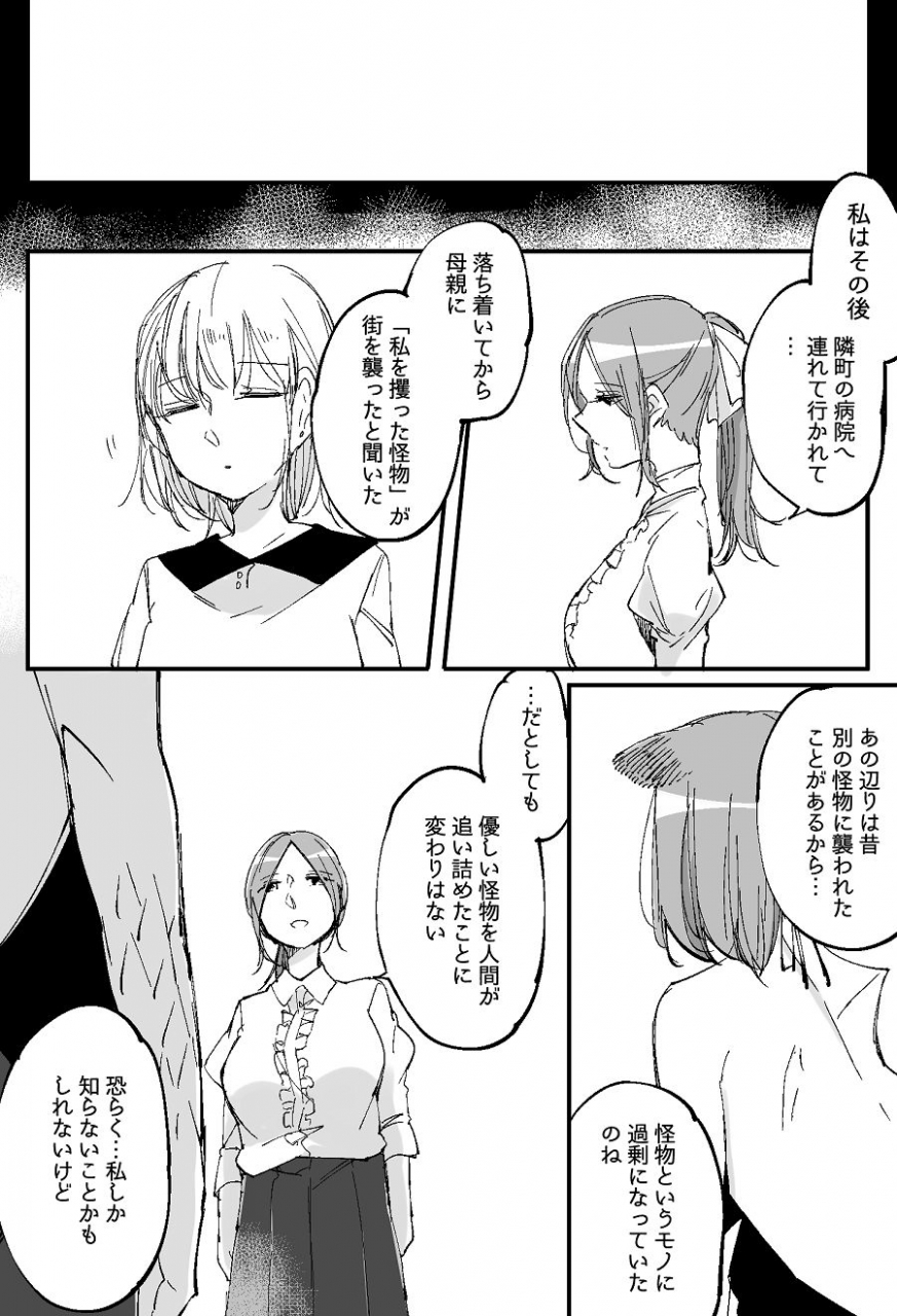 neji-bocchi-kaibutsu-to-moumoku-shoujo