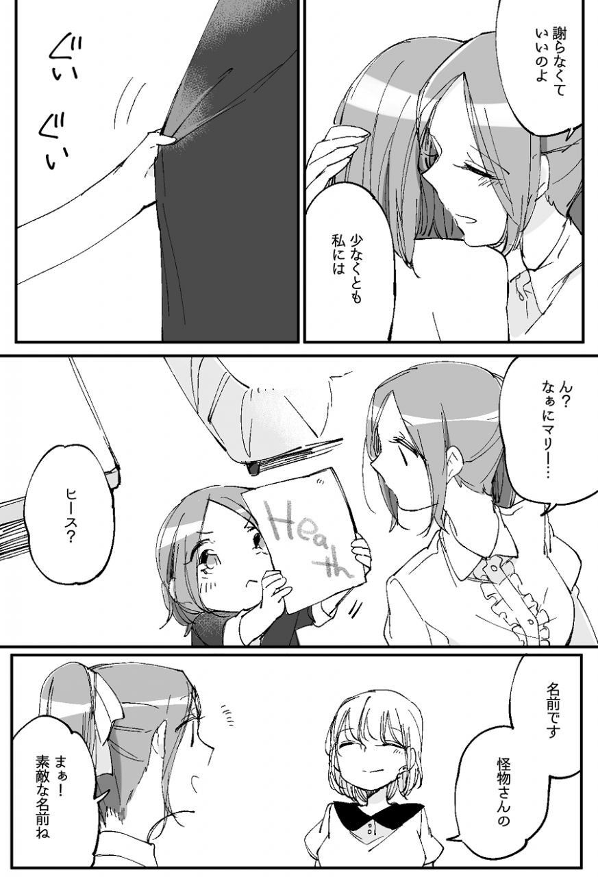 neji-bocchi-kaibutsu-to-moumoku-shoujo