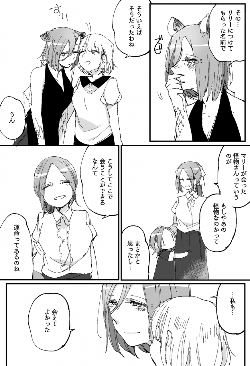 neji-bocchi-kaibutsu-to-moumoku-shoujo