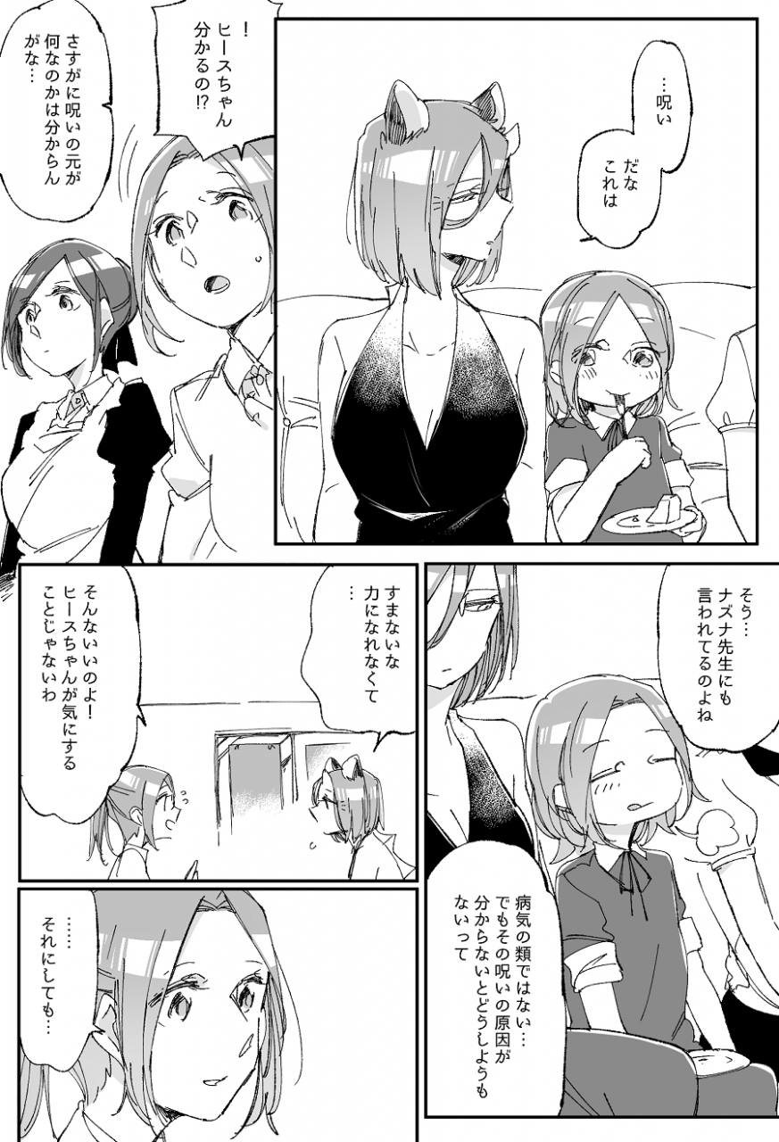 neji-bocchi-kaibutsu-to-moumoku-shoujo