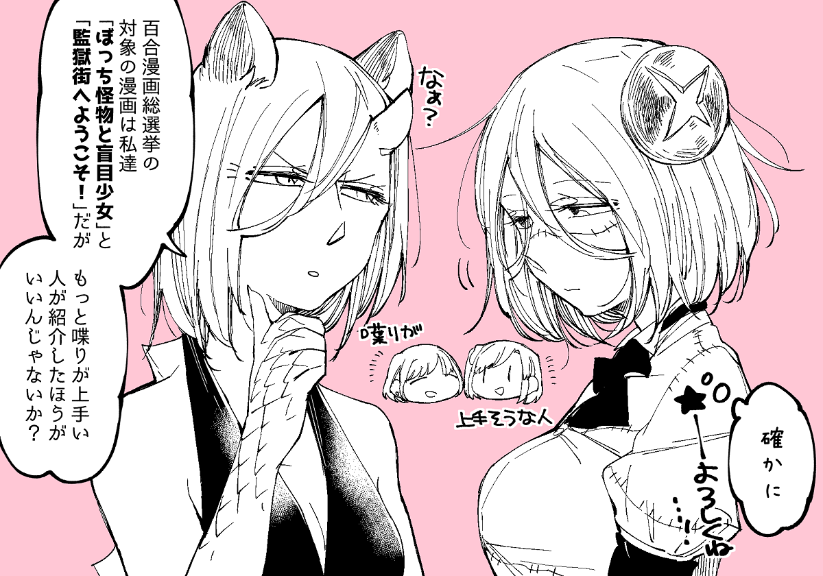 neji-bocchi-kaibutsu-to-moumoku-shoujo