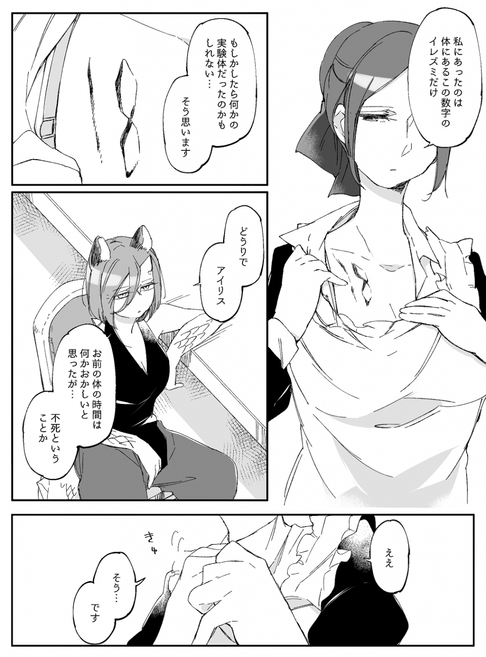 neji-bocchi-kaibutsu-to-moumoku-shoujo