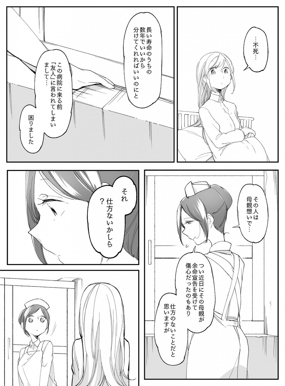 neji-bocchi-kaibutsu-to-moumoku-shoujo