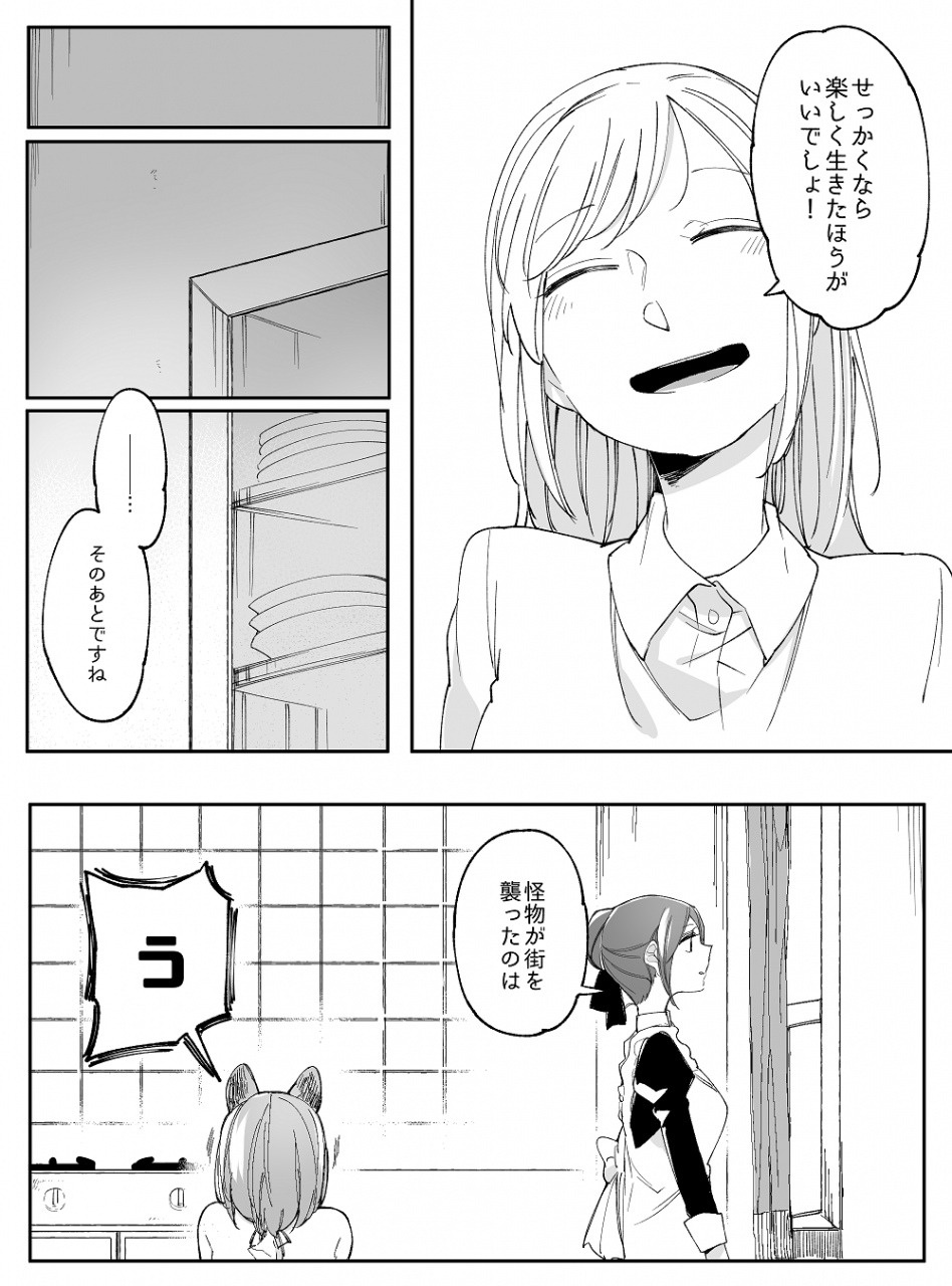 neji-bocchi-kaibutsu-to-moumoku-shoujo