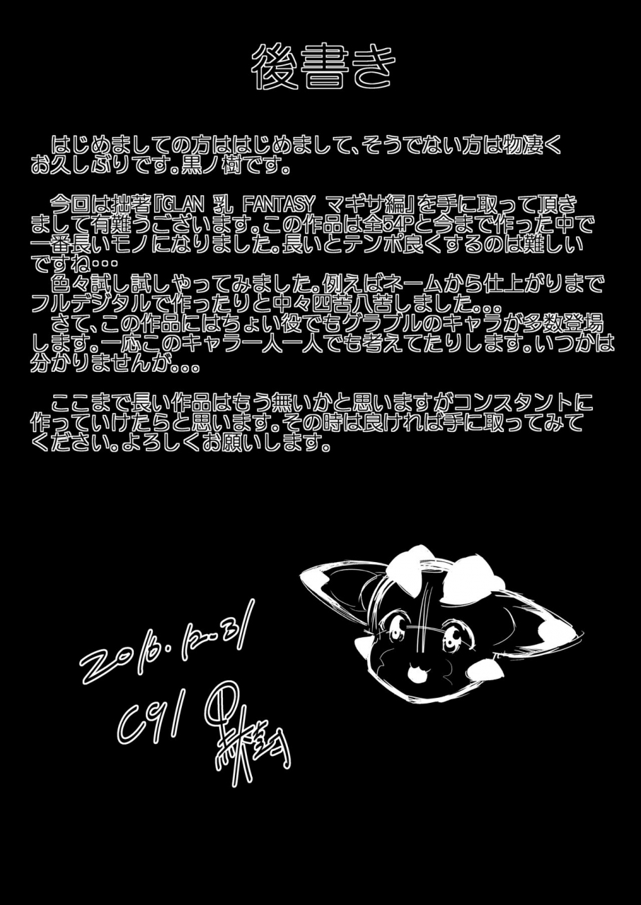 nekokaburi-kuronomiki-gran-nyuu-fantasy-magisa-hen-granblue-fantasy-digital