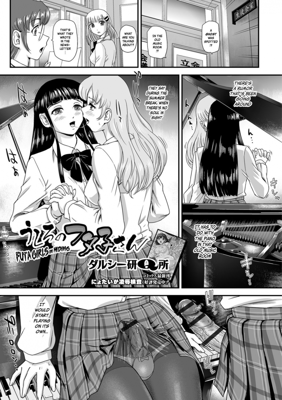 dulce-q-ushiro-no-futa-ko-san-futa-girls-in-hiding-futanari-friends-vol-05-english-risette-translations-digital