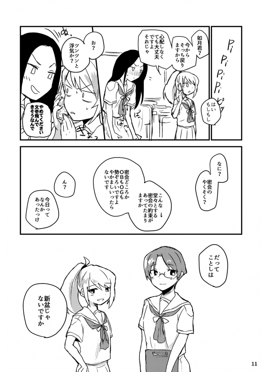 nekokan-romance-fujisaki-yuu-natsu-no-maboroshi-ayakashibito-digital