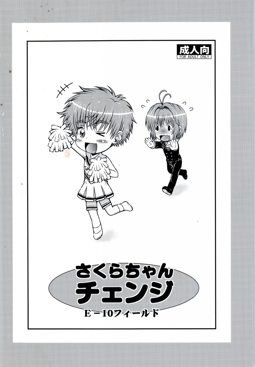 e-10-field-etosei-sakura-chan-change-cardcaptor-sakura-english-sensualaoi
