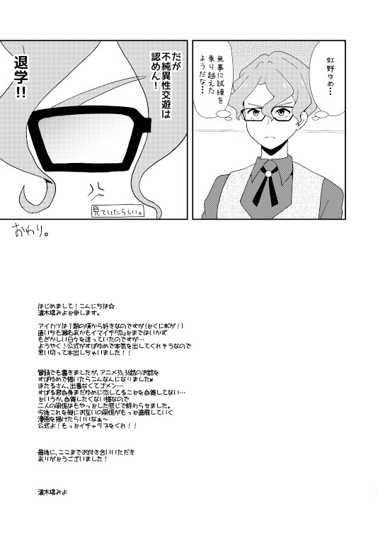 nekomanma-kiyokiba-miyo-love-love-ichibanboshi-aikatsu-stars-digital