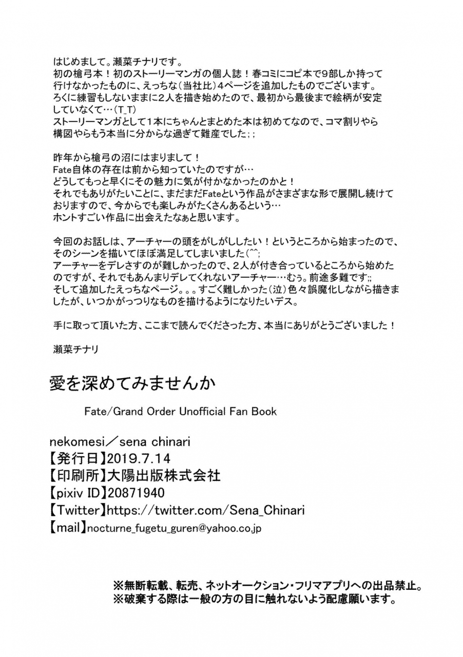 nekomesi-sena-chinari-ai-o-fukamete-mimasen-ka-fategrand-order-digital