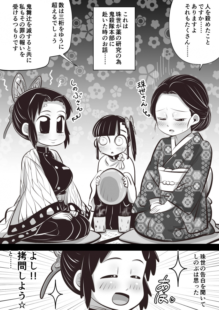 nightmare-shino-x-tama-love-blooms-from-torture