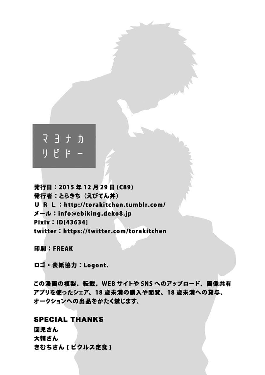 ebitendon-torakichi-mayonaka-libido-english-therobotsghost-digital