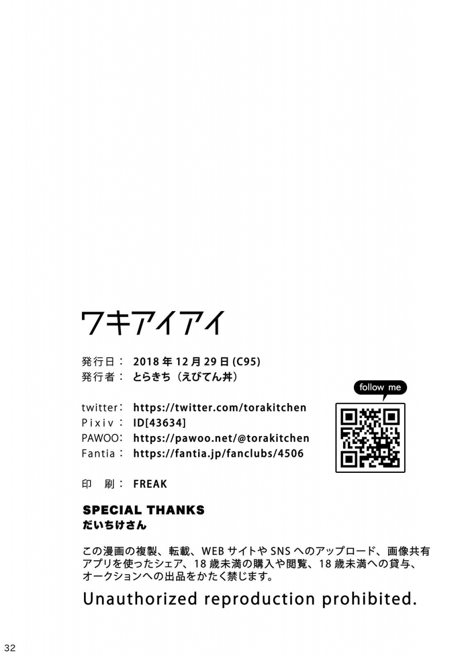 ebitendon-torakichi-waki-waki-ai-ai-english-yuutas-blog-digital