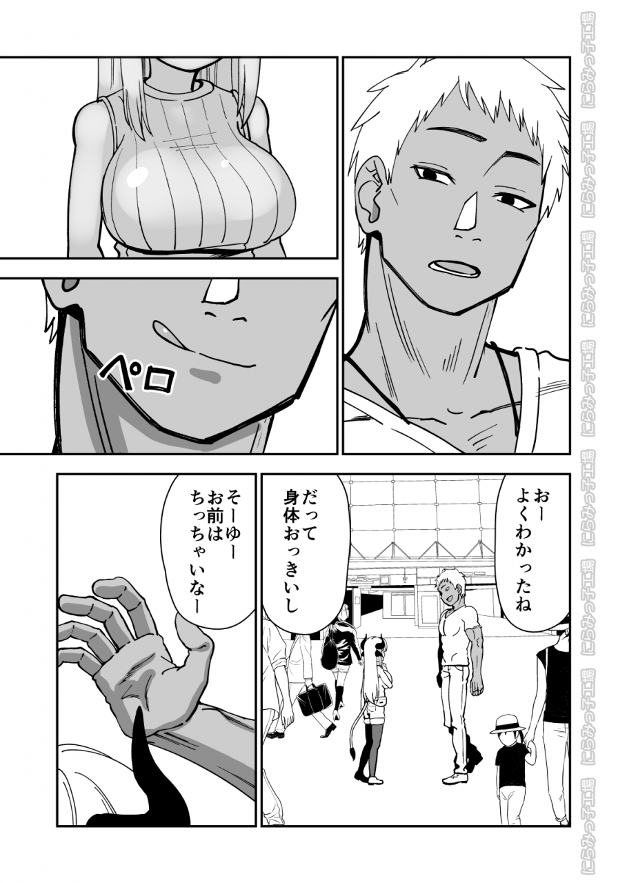 niramikko-koujou-mesu-ushi-shoufu-no-ouji-sama-ntr-hen