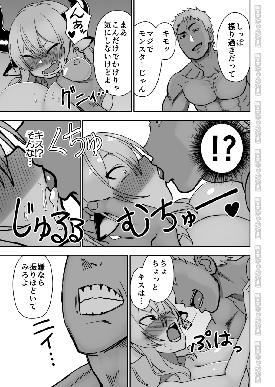 niramikko-koujou-mesu-ushi-shoufu-no-ouji-sama-ntr-hen