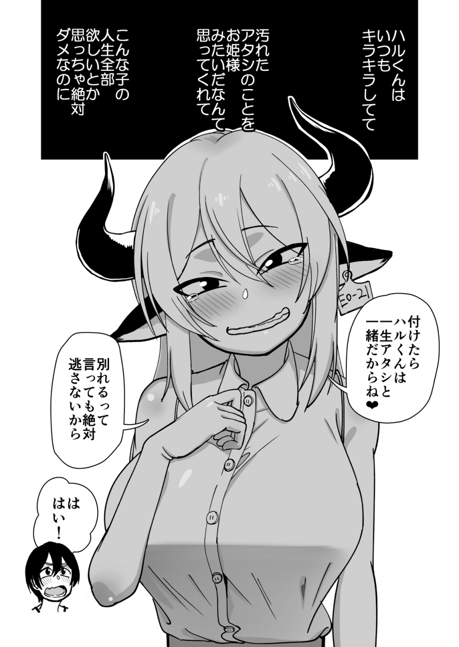 niramikko-koujou-mesu-ushi-shoufu-no-ouji-sama-ntr-hen