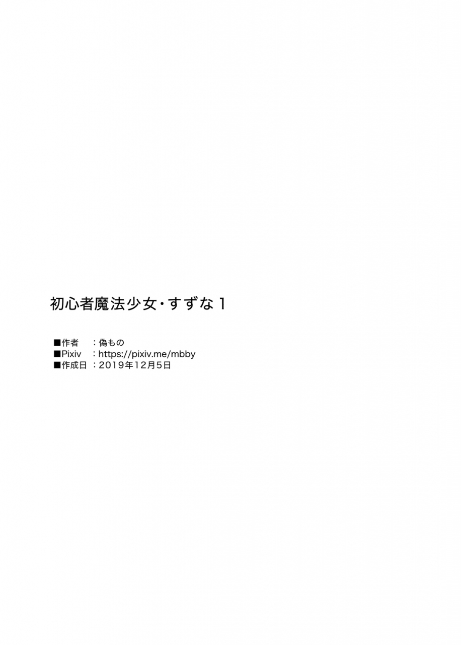 nisemono-shoshinsha-mahou-shoujo-suzuna-1