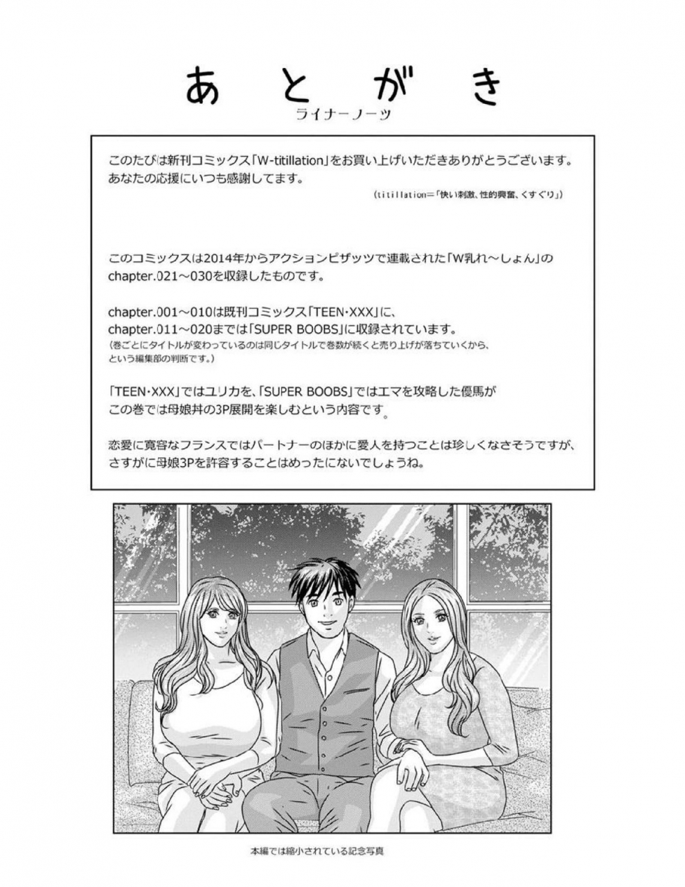 nishimaki-tohru-w-titillation-digital