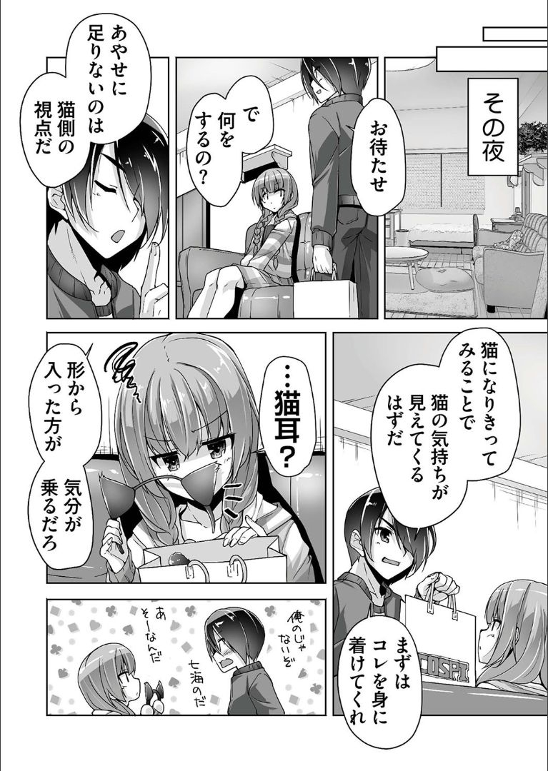 nishizaki-eimuriddle-jokemitsukasa-ayase-to-nekomimi-cosplay-ecchibug-bug-2019-09digital