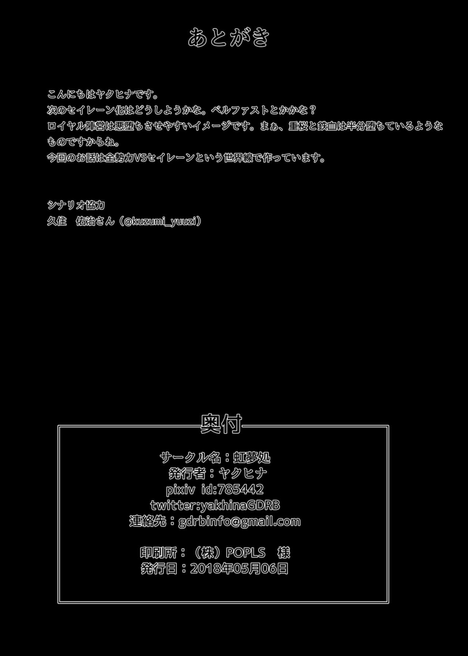 niziyumedokoro-yakuhina-seinaru-hikari-yo-victorious-chan-ni-hikari-o-nanchatte-azur-lane-digital