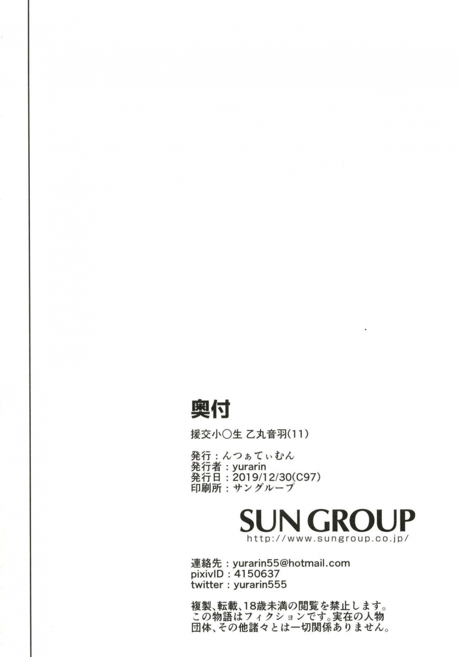 nna-timun-yurarin-enkou-shougakusei-digital