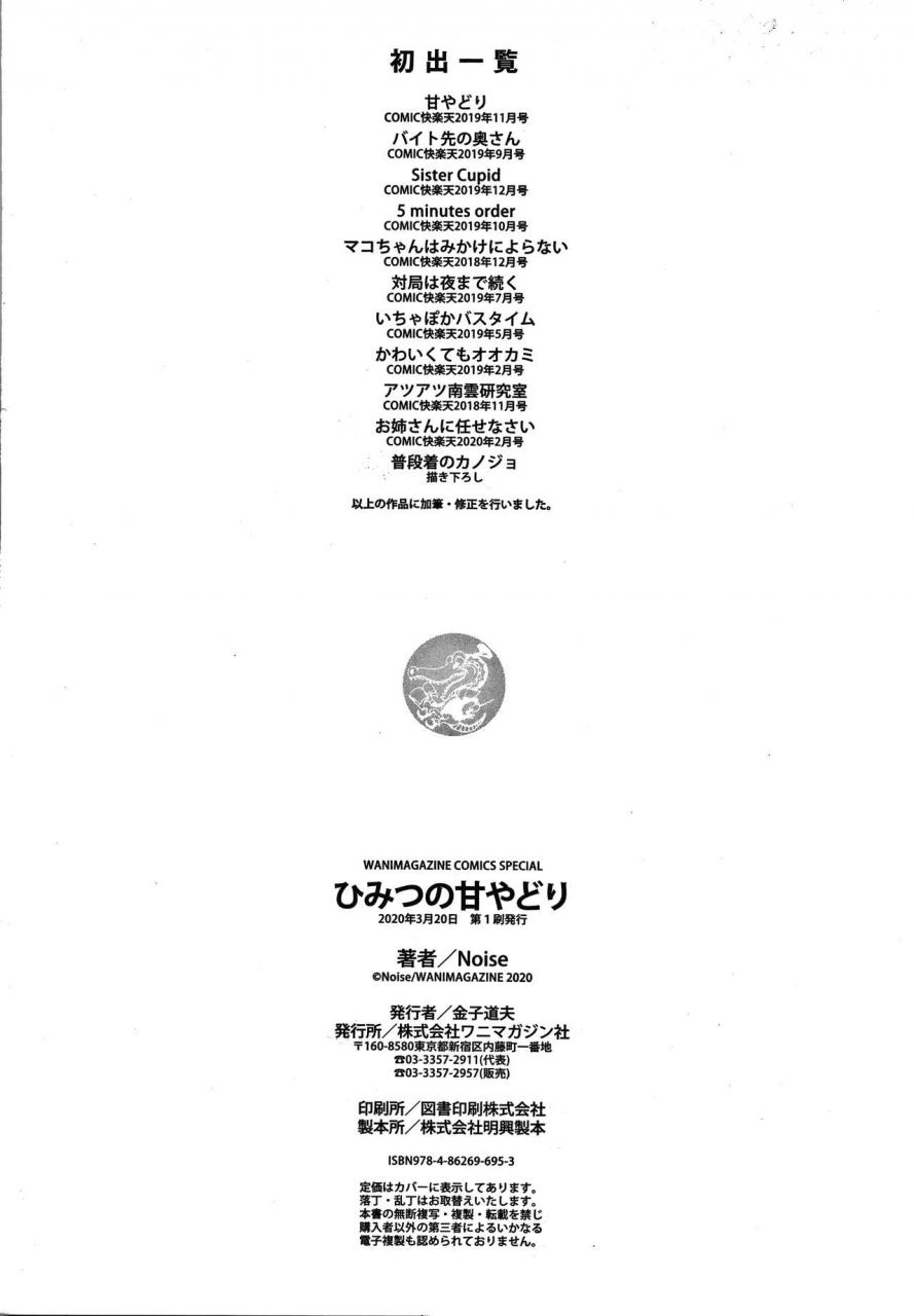 noise-himitsu-no-amayadori