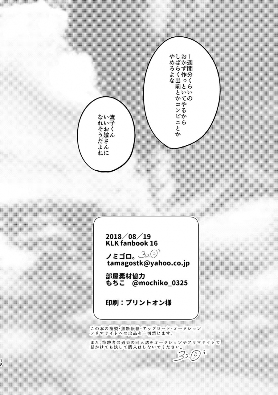 nomigoro-320-7-gatsu-20-ka-kill-la-kill-digital