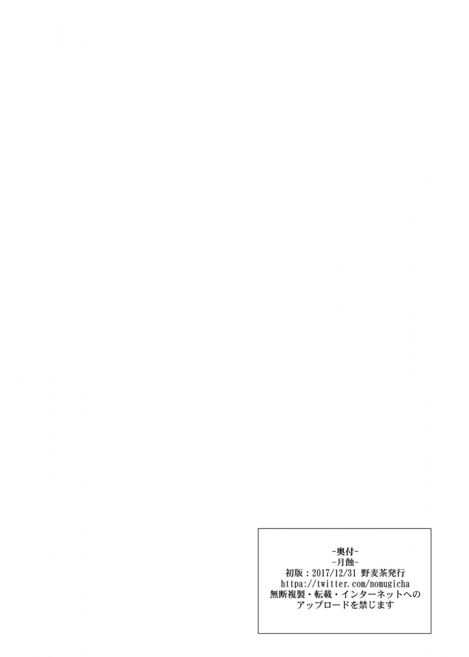 nomugicha-ayato-gesshoku-digital