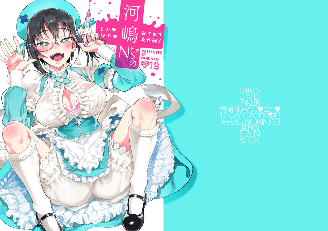 norinko-kawashima-nurse-no-dotabata-oteate-daisakusen-girls-und-panzer-digital