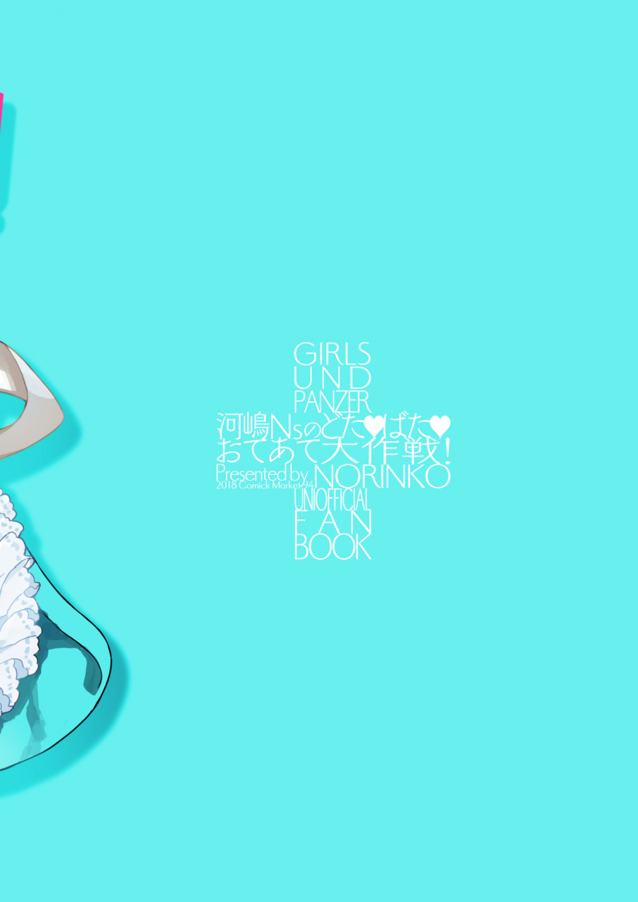 norinko-kawashima-nurse-no-dotabata-oteate-daisakusen-girls-und-panzer-digital