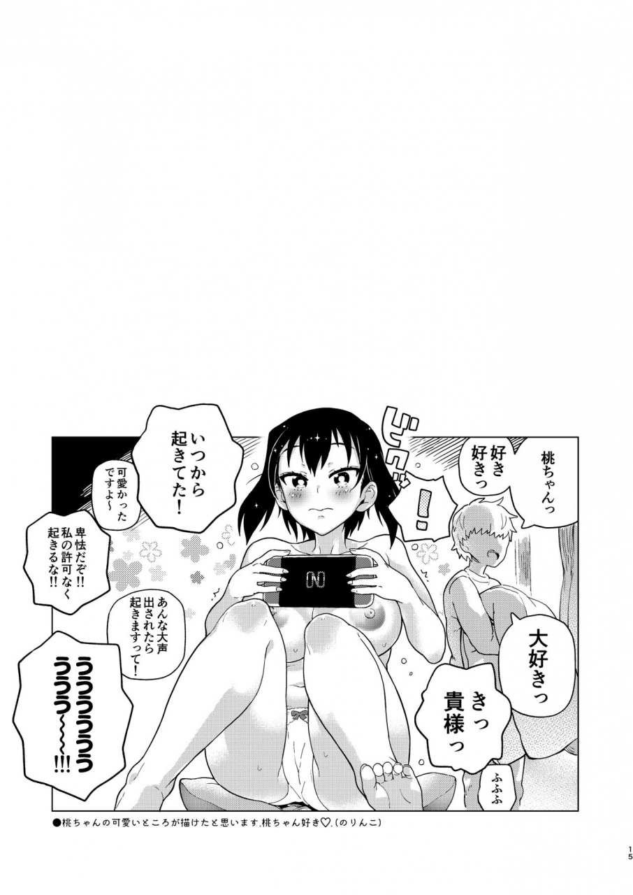 norinko-momokan-juken-benkyou-no-tame-otomari-shi-ni-kita-momo-chan-ni-gyaku-suiminkan-sarechau-hon-girls-und-panzer-digital