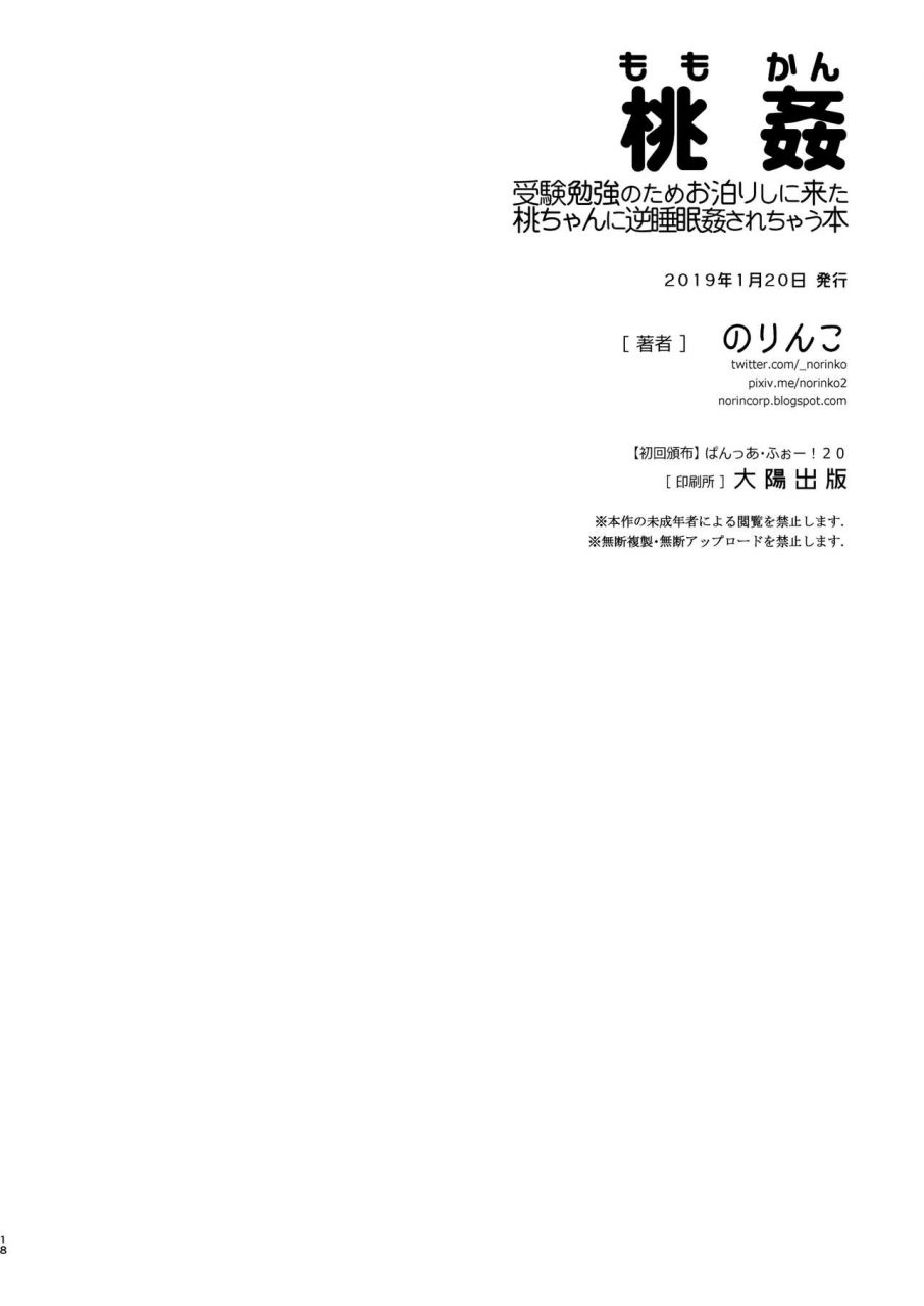 norinko-momokan-juken-benkyou-no-tame-otomari-shi-ni-kita-momo-chan-ni-gyaku-suiminkan-sarechau-hon-girls-und-panzer-digital