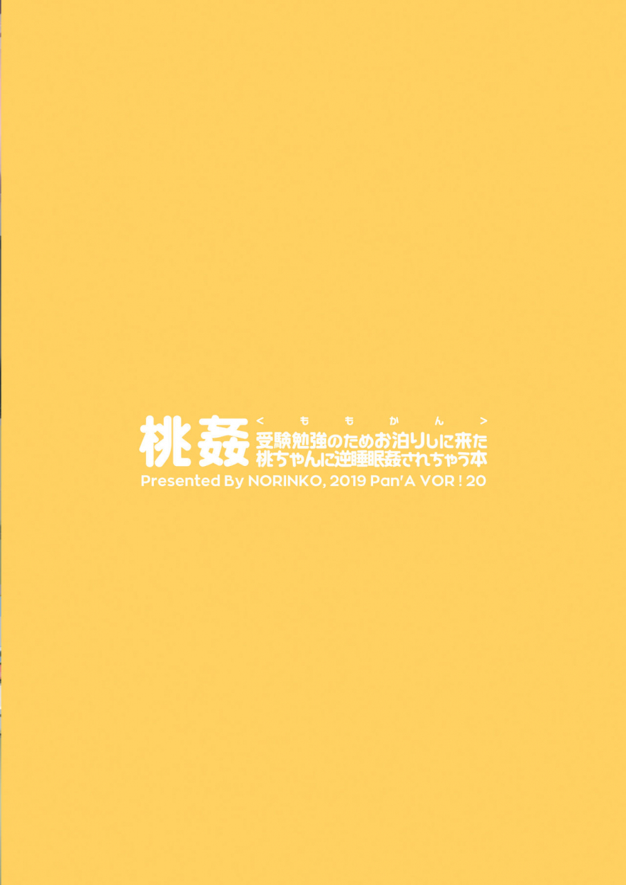 norinko-momokan-juken-benkyou-no-tame-otomari-shi-ni-kita-momo-chan-ni-gyaku-suiminkan-sarechau-hon-girls-und-panzer-digital