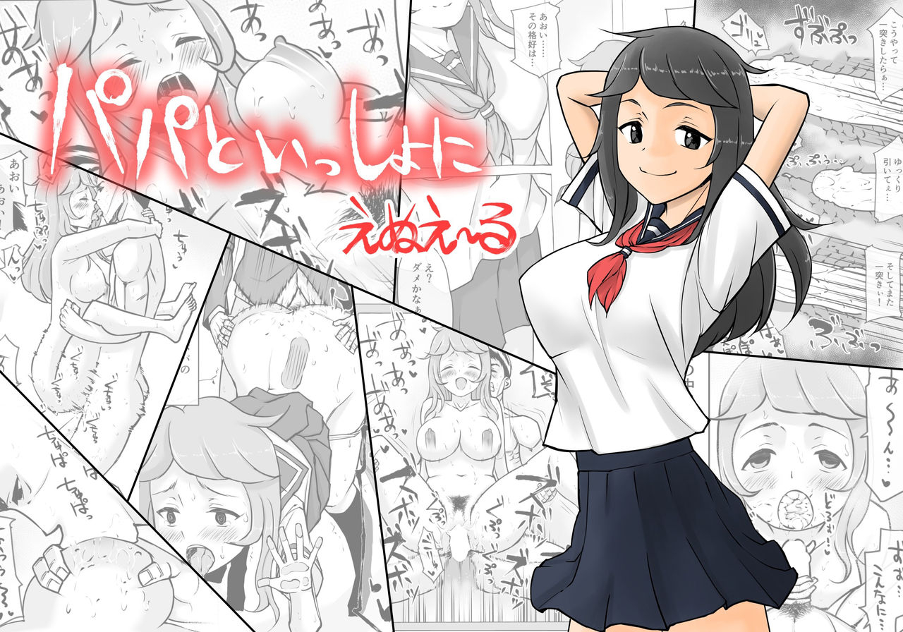 enueeru-papa-to-issho-ni-english-manabe