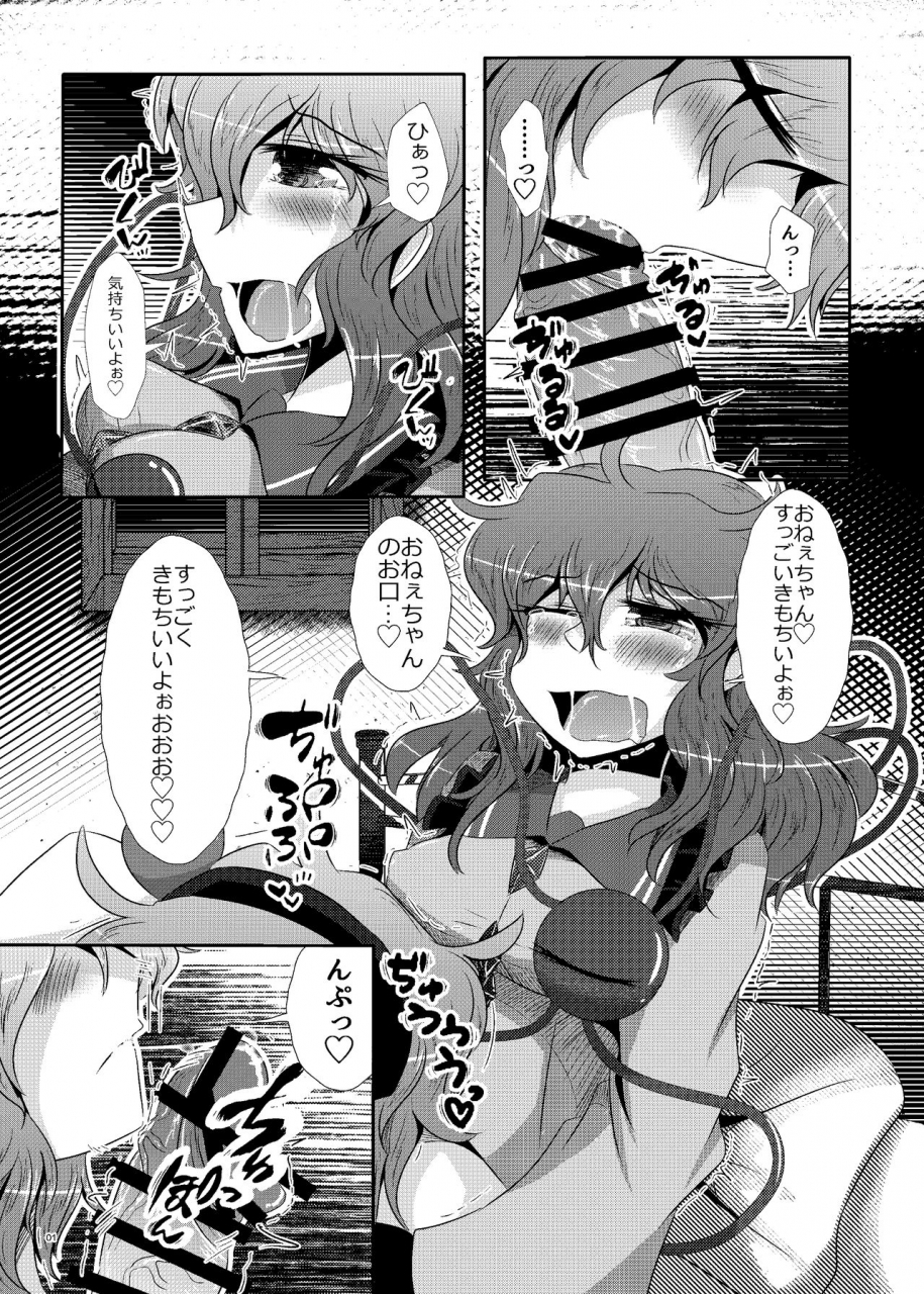 nuigurumiya-san-itohiroichi-touhou-project